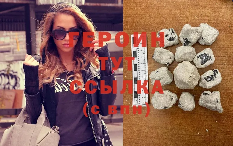 ГЕРОИН Heroin  Шадринск 